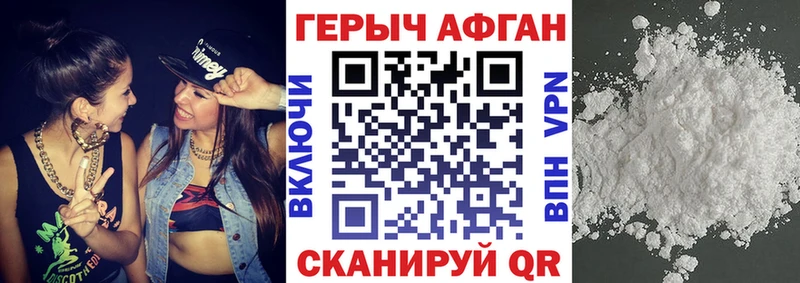 Героин Афган  купить наркоту  Тотьма 